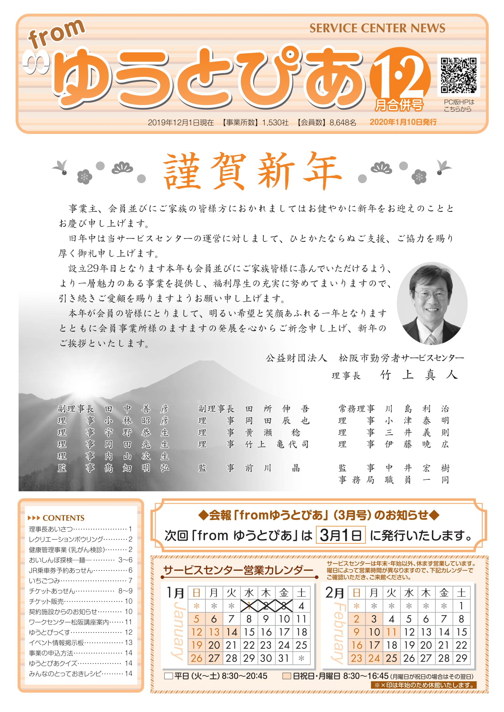年度1 2月合併号 公益財団法人 松阪市勤労者サービスセンター