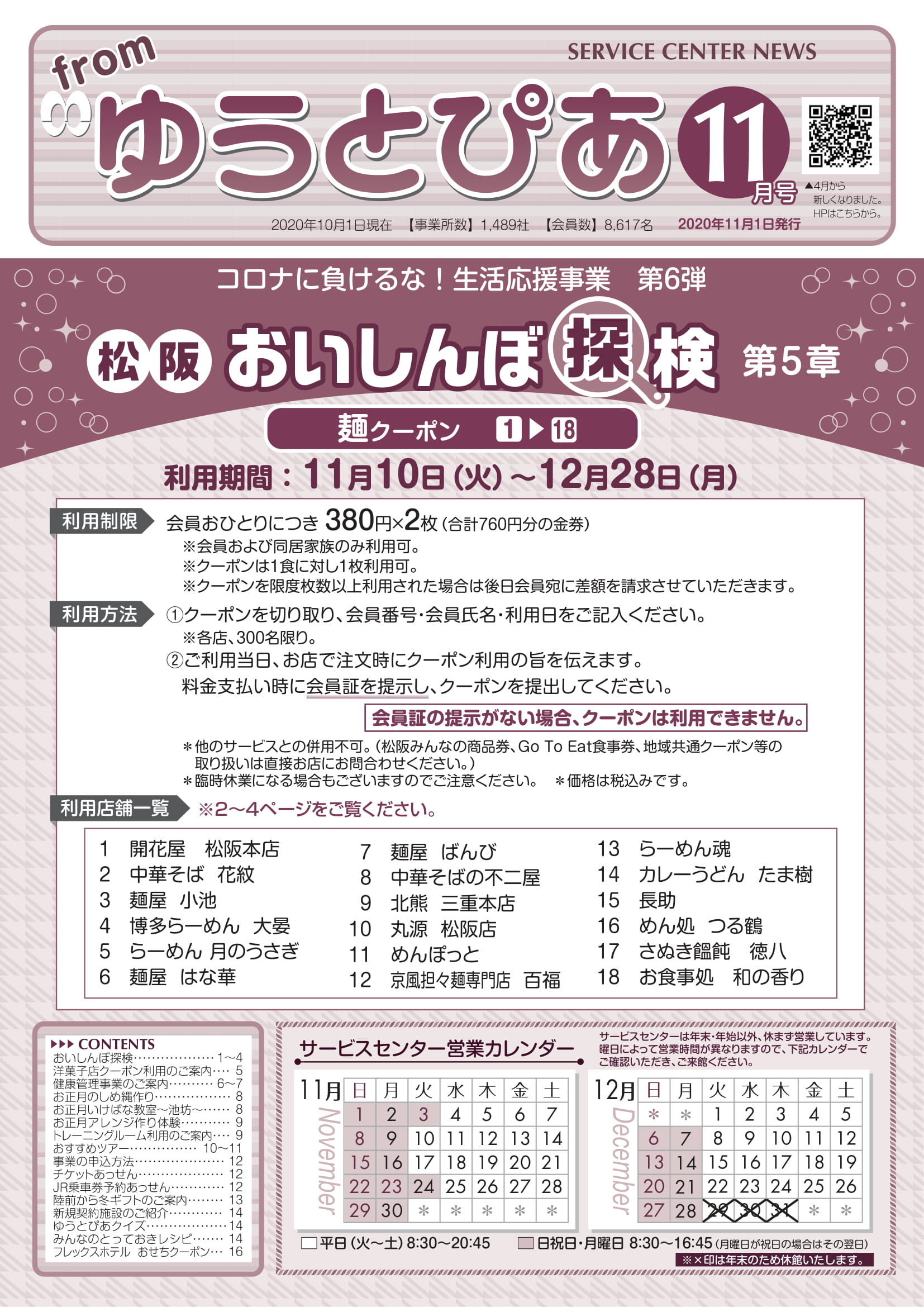 年度11月号 公益財団法人 松阪市勤労者サービスセンター