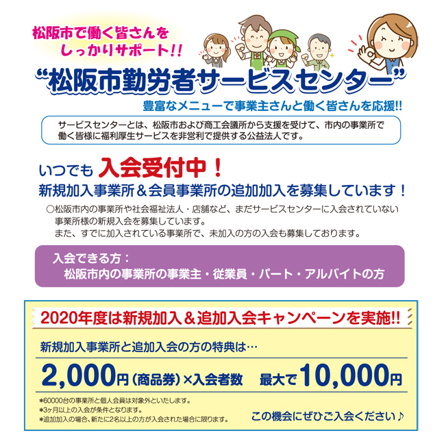 入会キャンペーン